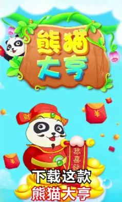 熊猫大亨 红包版手游app截图