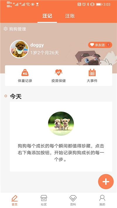 有狗手机软件app截图