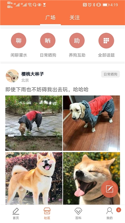 有狗手机软件app截图