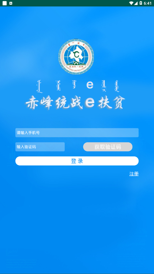 赤峰统战e扶贫手机软件app截图
