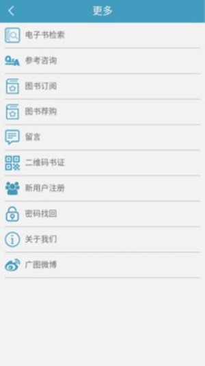 广州图书馆手机软件app截图