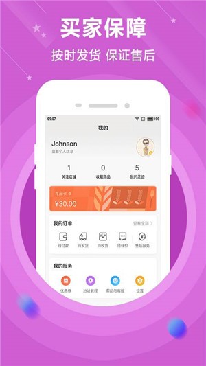 货集手机软件app截图