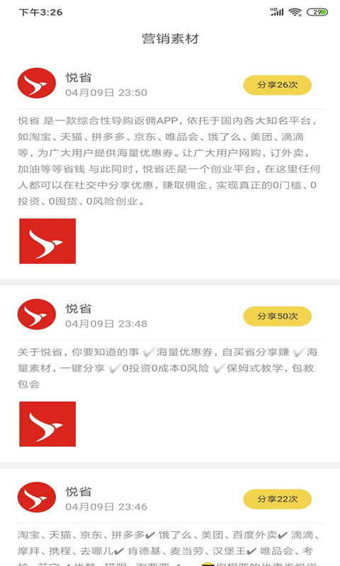 联益悦省手机软件app截图