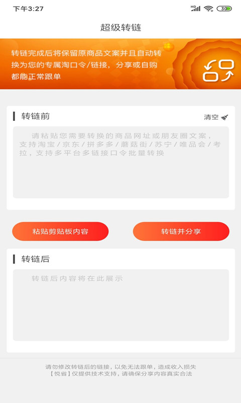 联益悦省手机软件app截图