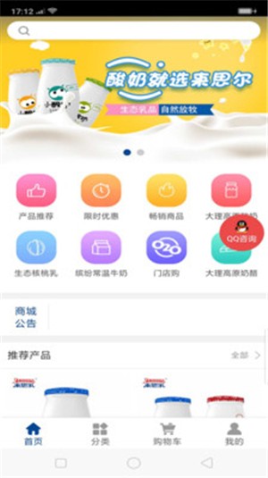 萌牛牛奶手机软件app截图