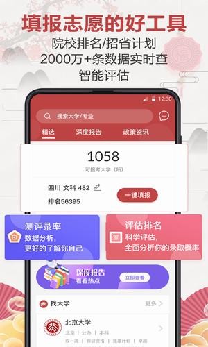 企鹅高考志愿手机软件app截图