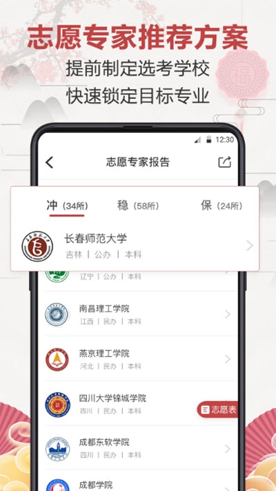 企鹅高考志愿手机软件app截图