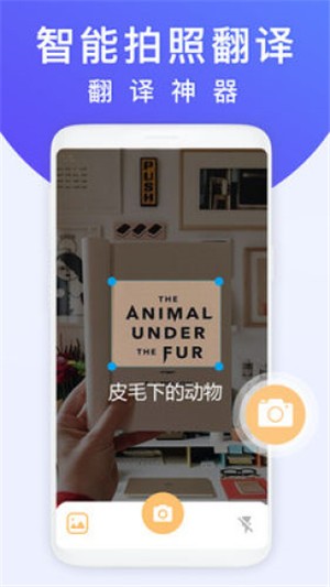 拍照翻译王手机软件app截图