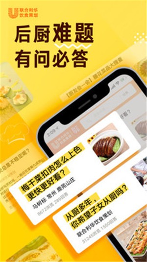 厨艺学堂手机软件app截图