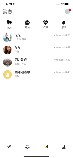 西厢遇会员版手机软件app截图