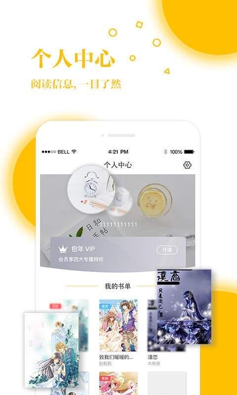 若爱免费小说手机软件app截图