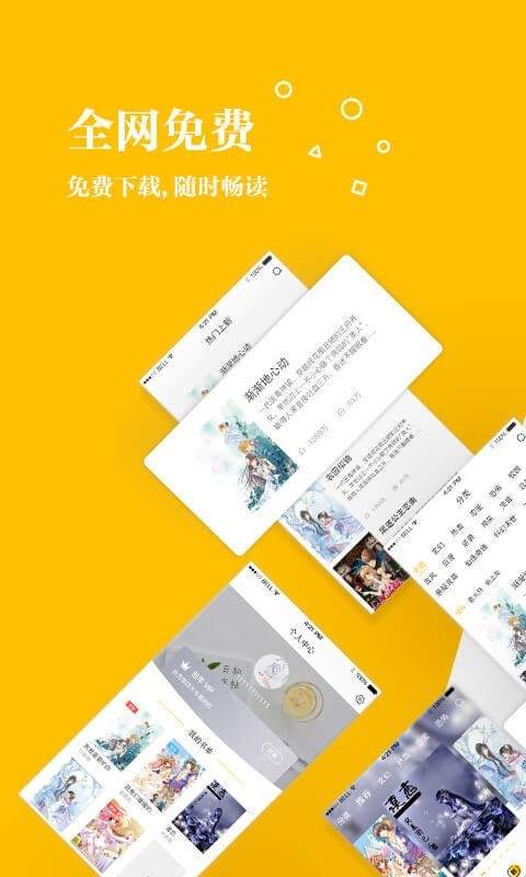 若爱免费小说手机软件app截图