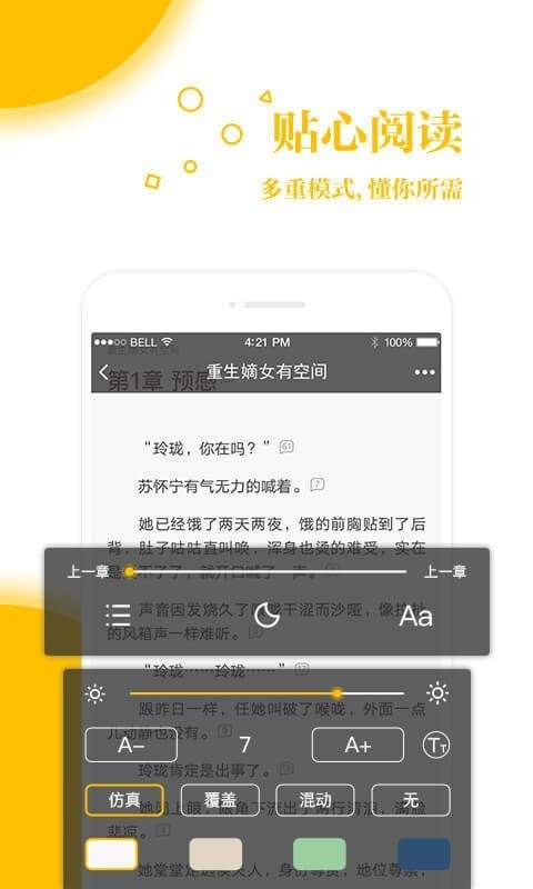 若爱免费小说手机软件app截图