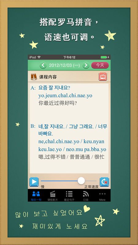 每日一句学韩文手机软件app截图