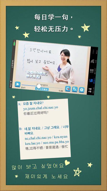 每日一句学韩文手机软件app截图