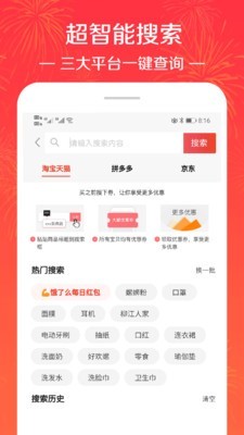 拼淘优惠券手机软件app截图