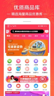 拼淘优惠券手机软件app截图