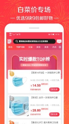 拼淘优惠券手机软件app截图