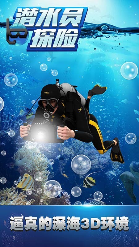 潜水员探险手游app截图