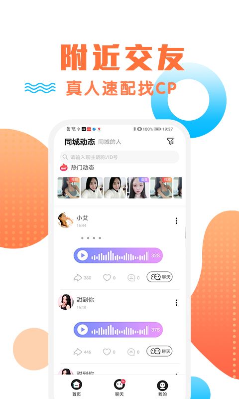 橙约手机软件app截图