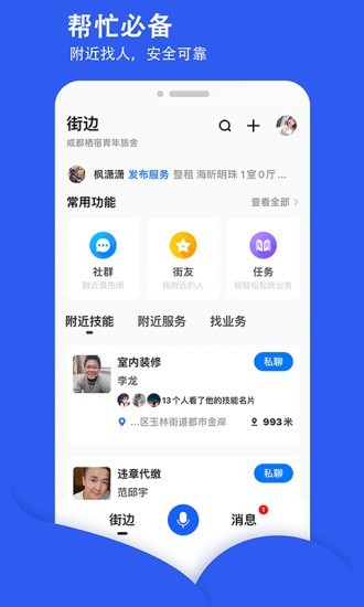 街边手机软件app截图