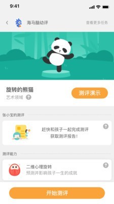 海马育儿手机软件app截图