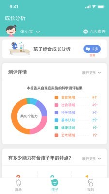 海马育儿手机软件app截图