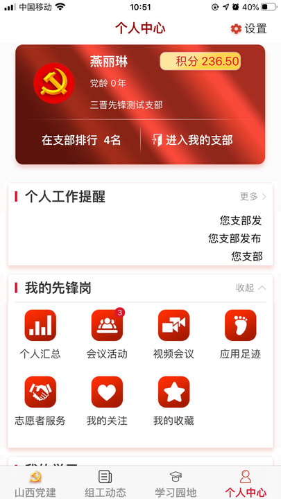 三晋强国手机软件app截图