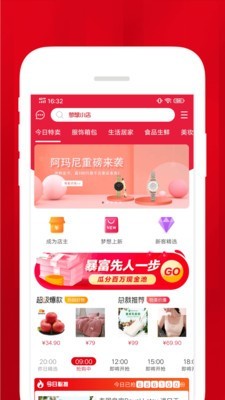 梦想小店手机软件app截图