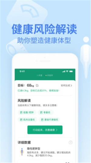 乐心健康手机软件app截图