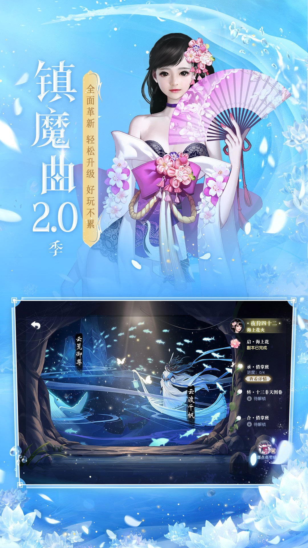 镇魔曲 九游版手游app截图