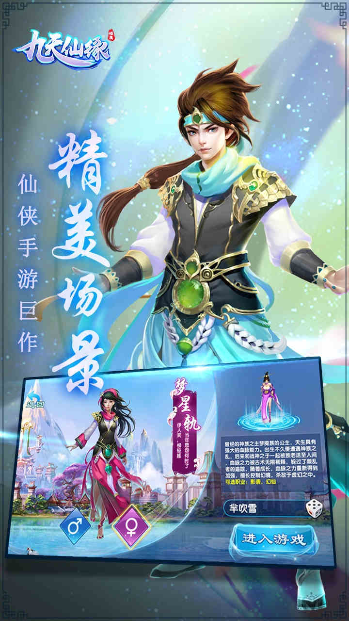 九天仙缘 果盘版手游app截图