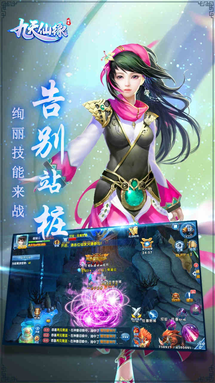 九天仙缘 果盘版手游app截图