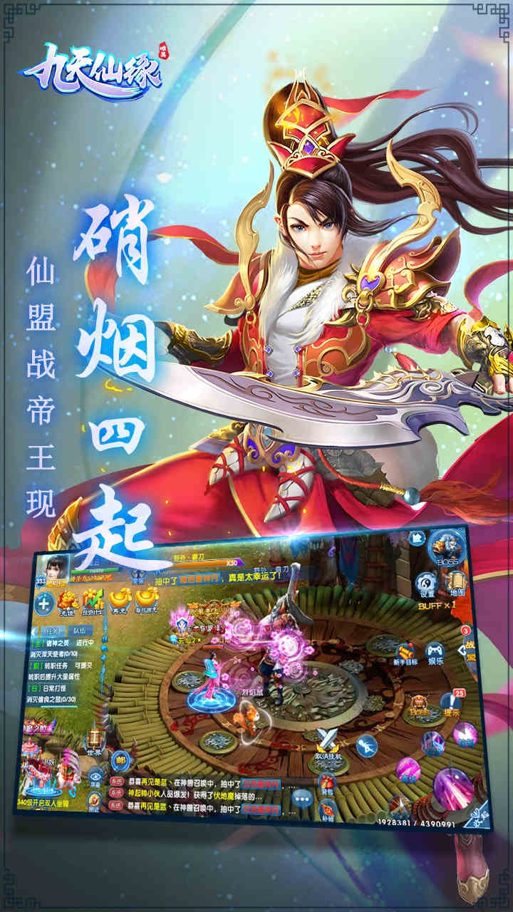 九天仙缘 果盘版手游app截图