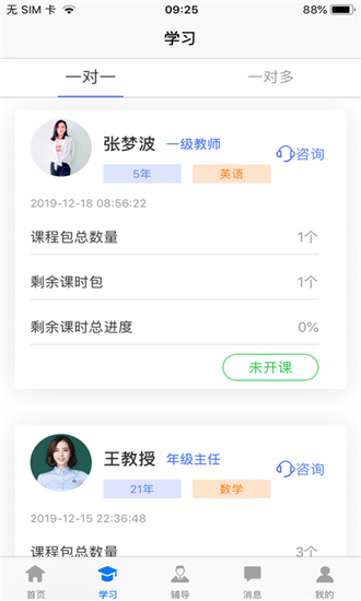 家有名师手机软件app截图