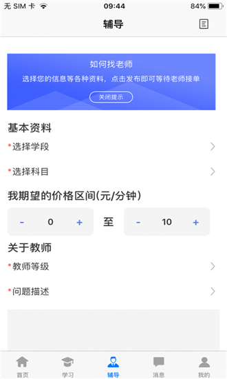 家有名师手机软件app截图