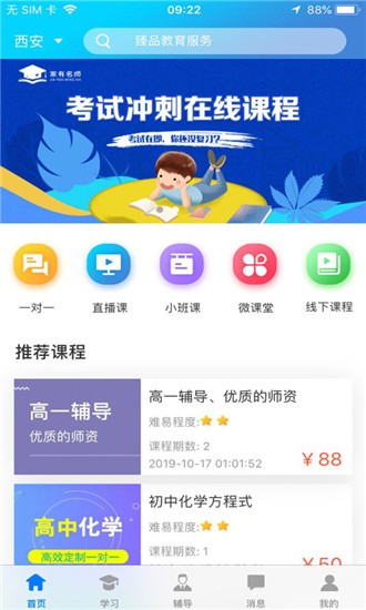 家有名师手机软件app截图