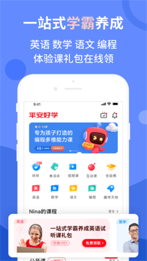 平安好学手机软件app截图