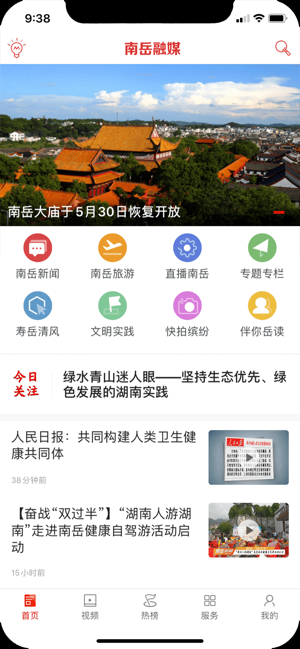 南岳融媒手机软件app截图