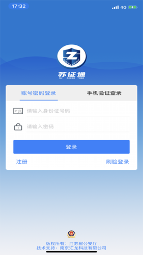 苏证通手机软件app截图