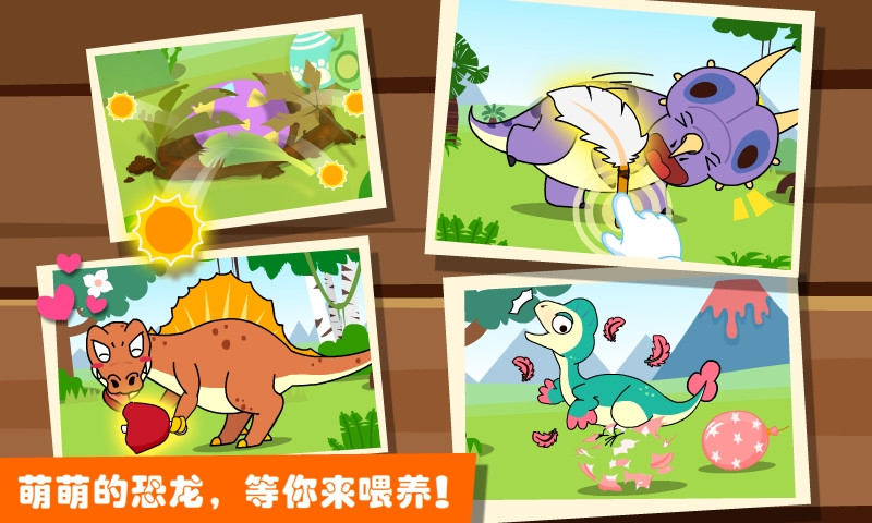 恐龙王国手游app截图