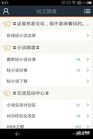 轻之国度 网页版手机软件app截图