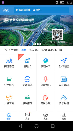 齐鲁通手机软件app截图