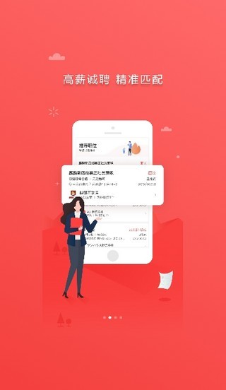 东京招聘手机软件app截图