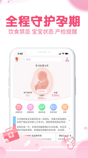 疯狂造人备孕怀孕手机软件app截图