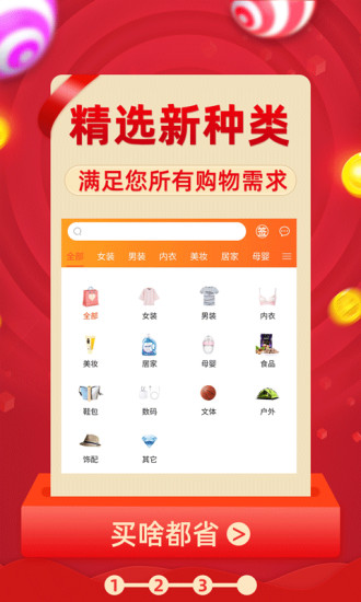 网购联盟手机软件app截图