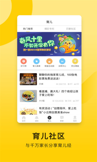 贝聊 家长版手机软件app截图