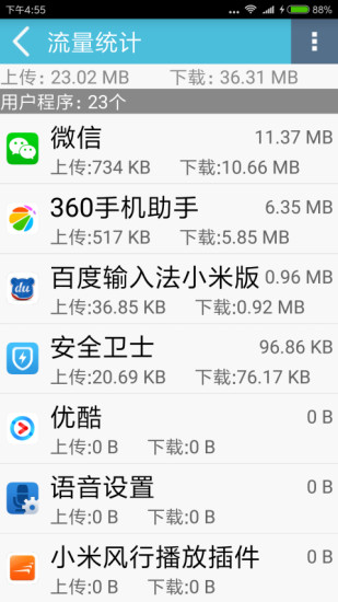 安全卫士手机软件app截图