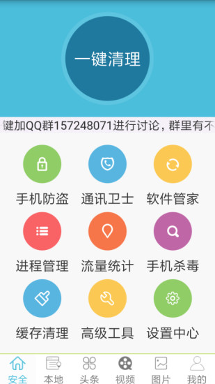 安全卫士手机软件app截图