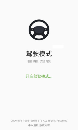 驾驶模式手机软件app截图